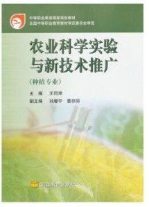 農業(yè)科學實驗與新技術推廣 驅動現(xiàn)代農業(yè)發(fā)展的關鍵