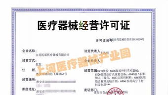 代辦一、二、三類醫(yī)療器械公司 醫(yī)療器械經(jīng)營許可證辦理全攻略